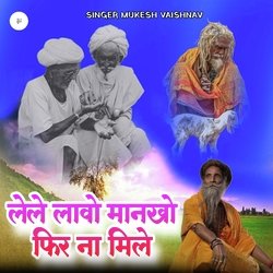 लेले लावो मानखो फिर ना मिले-JhAbZjF,XmQ