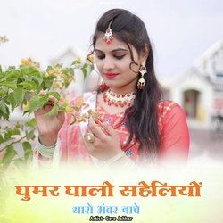 घुमर घालो सहेलियों थारो भंवर नाचे-OCYcey5FQ2U