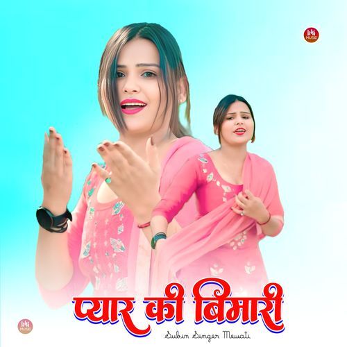 प्यार की बिमारी