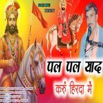 पल पल याद करूं हिरदा में