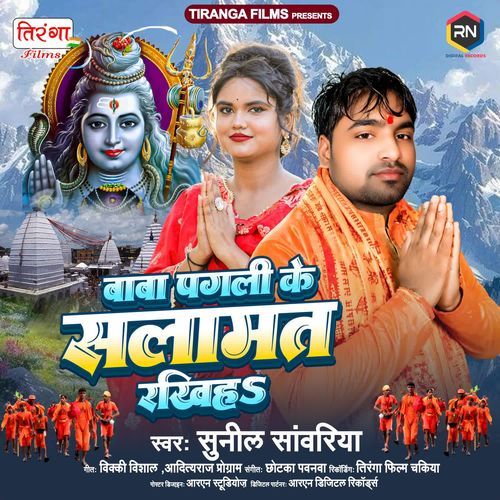 Baba Pagali Ke Salamat Rakhiha