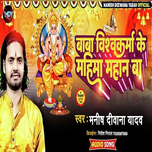 Baba Vishwakarma Ke Mahima Mahan Ba