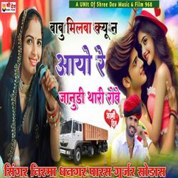 Babu Milba Kyu Ne Aayo Re