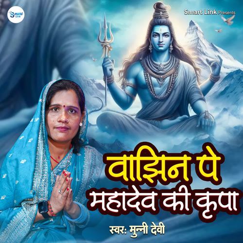 Bajhin Pa Mahadev Ki Kripa