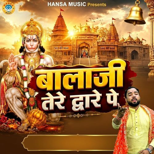 Balaji Tere Dware Pe