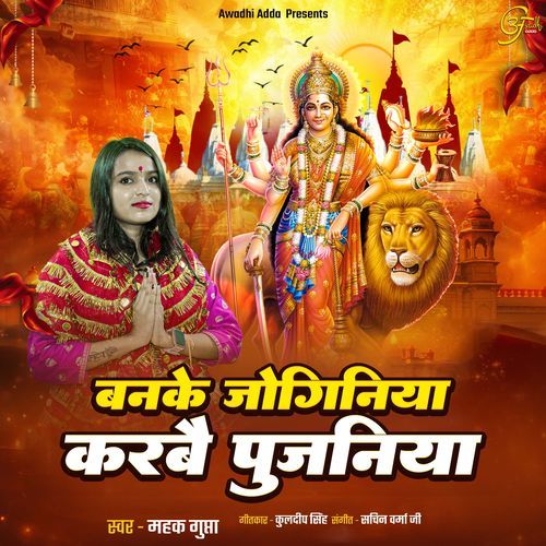 Ban Ke Joganiya Karbay Pujaniya