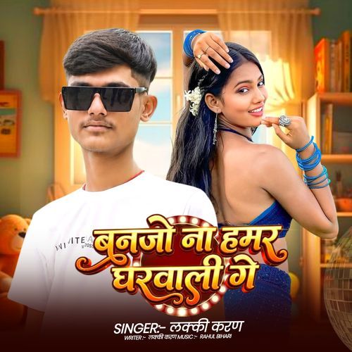 Banjo Na Hamar Gharwali Ge