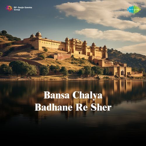 Bansa Chalya Badhane Re Sher
