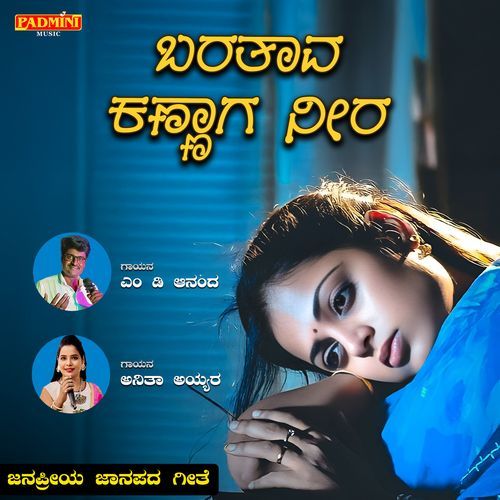 Barataava Kannaga Neera
