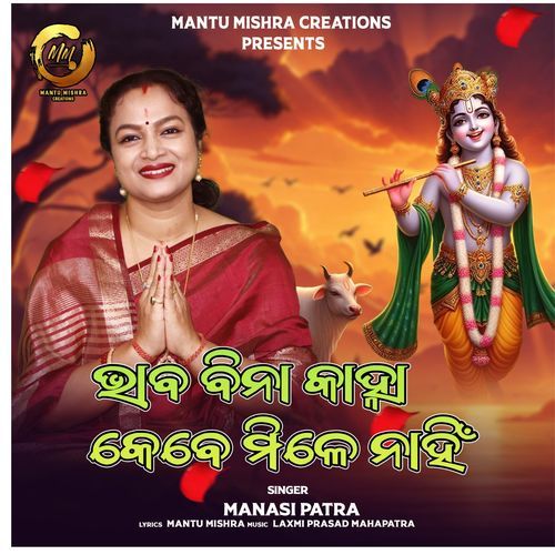 Bhaba Bina Kahna