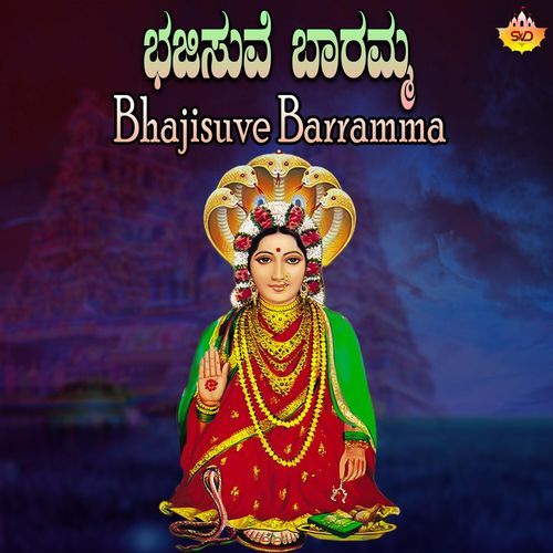 Bhajisuve Baaramma