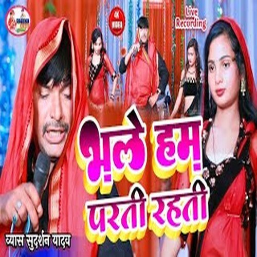 Bhale Ham Parati Rahati (Bhojpuri)