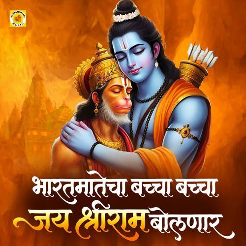 Bharatmatecha Baccha Bachha Jai Shri Ram Bolnar
