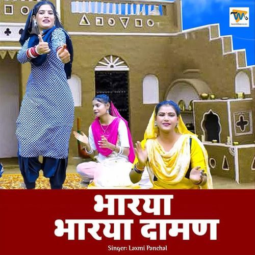 Bharya Bharya Daman