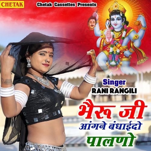 Bheru ji Aagne Bandhaido Palno