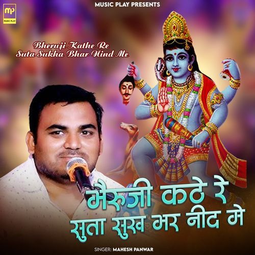 Bheruji Kathe Re Suta Sukha Bhar Nind Me