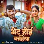 Bhet Hoi Kahiya