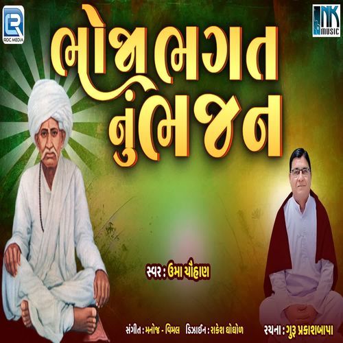 Bhoja Bhagat Nu Bhajan