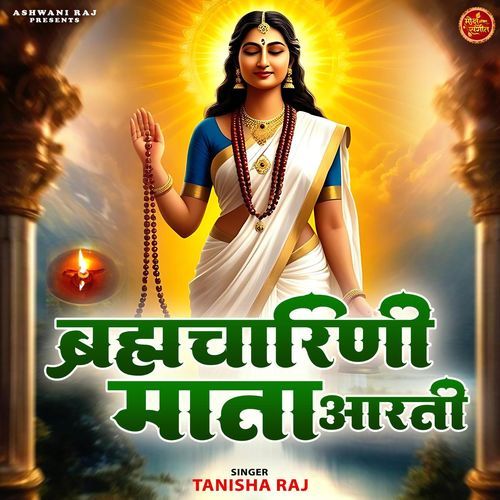 Brahmacharini Mata Aarti