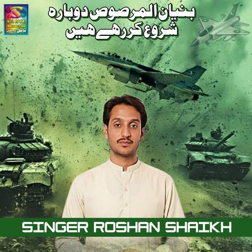 Bunian Al Marsoos Dobara