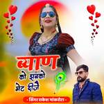 Byan Ko Jhabko Met Dije