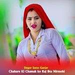 Chahare Ki Chamak ko Raj Bta Nirmohi