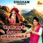 Chait Aur Saadh Mein Tera Dukara Aave Bhagat Pathri Me