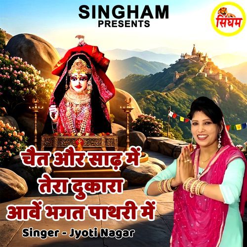 Chait Aur Saadh Mein Tera Dukara Aave Bhagat Pathri Me