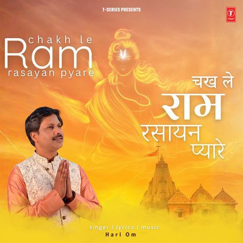 Chakh Le Ram Rasayan Pyare