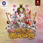 Chala Pahu Re Sohala Pandharicha