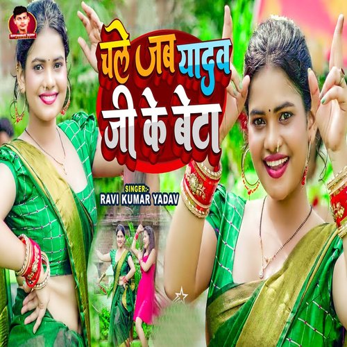 Chale Jab Yadav Ji Ke Beta_poster_image