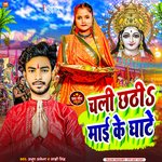 Chali Chhathi Mai ke Ghate