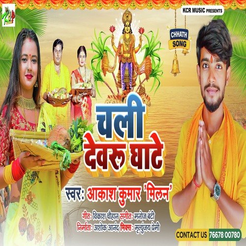 Chali Devru Ghate-Chhat Song