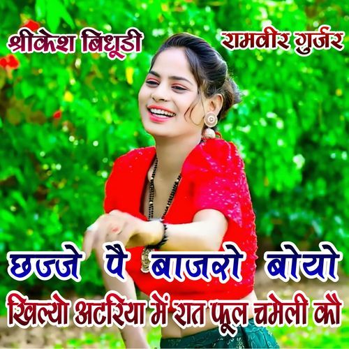 Chhajje Pe Bajro Boyo Khilyo Atariya Me Rat Phool Chameli Ko cover art
