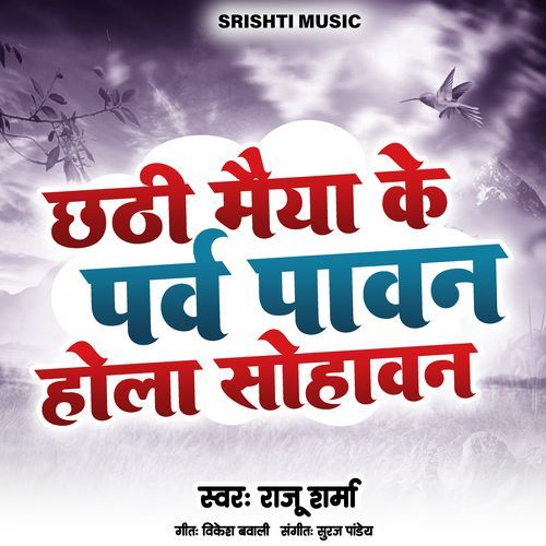 Chhathi Maiya Ke Parv Pawan Hola Sohavan