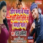 Chhaura Fasa Ke Maja Mar Letau Chhauri Ge (bhojpuri song)