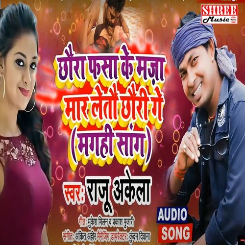 Chhaura Fasa Ke Maja Mar Letau Chhauri Ge (bhojpuri song)