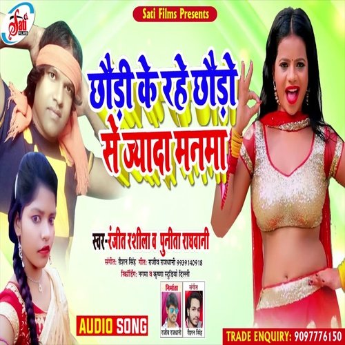 Chhauri Ke Rahe Chhauro Se Jayada Manama (Bhojpuri Song)