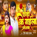 Chhodi Gaila Pardeswa Ho