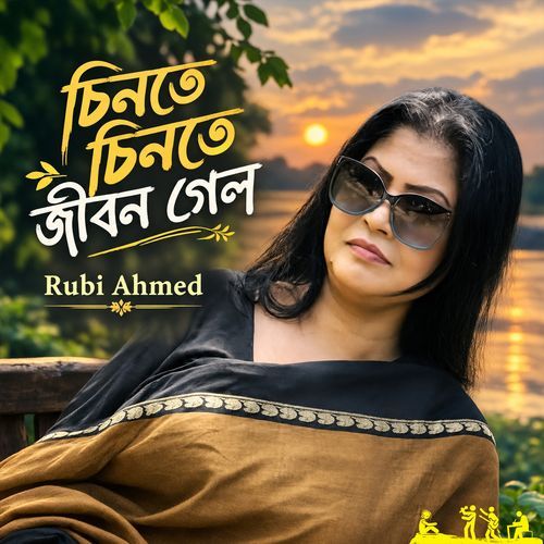 Chinte Chinte Jibon Gelo