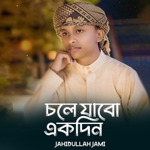 Chole Jabo Ekdin