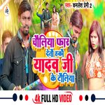 choliya far deto chhodi hako yadav ji ke toliya (bhojpuri)