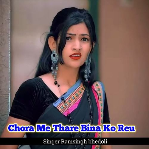 Chora Me Thare Bina Ko Reu