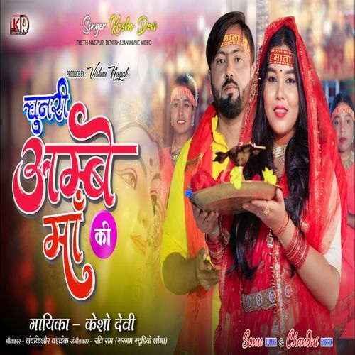 Chunri Ambe Maa Ki