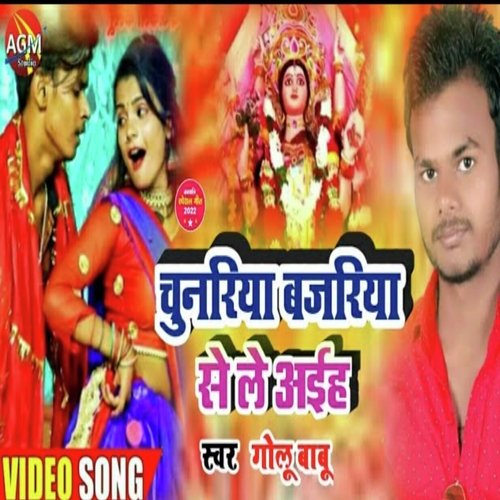 Chunriya Bajriya Se Le Ahiya (Bhojpuri)