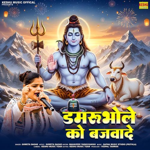 Damru Bhole Ko Bajvade
