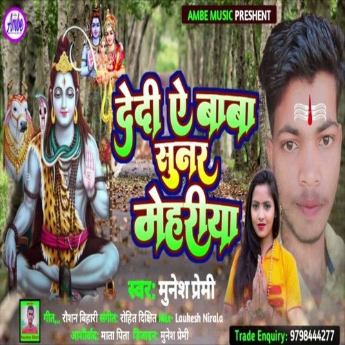 De Di Ye Baba Sunar Mehar
