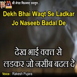 Dekh Bhai Waqt Se Ladkar Jo Naseeb Badal De-GgU6e0VIW3c