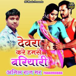 Devara Kare Hamase Bariyari (Bhojpuri)-KB8PXQN5DkM