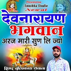 Devnarayan Bhagwan Aaraj Mari Son Li Jyo